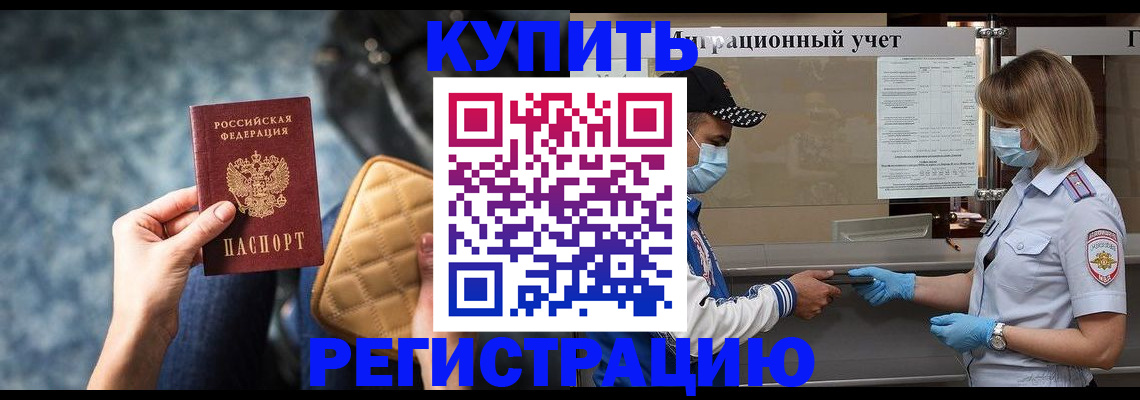 прописка для школы в Курчалом