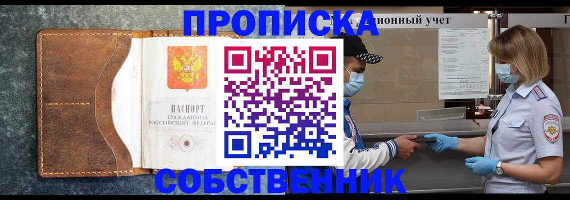 купить прописку в Курчалом