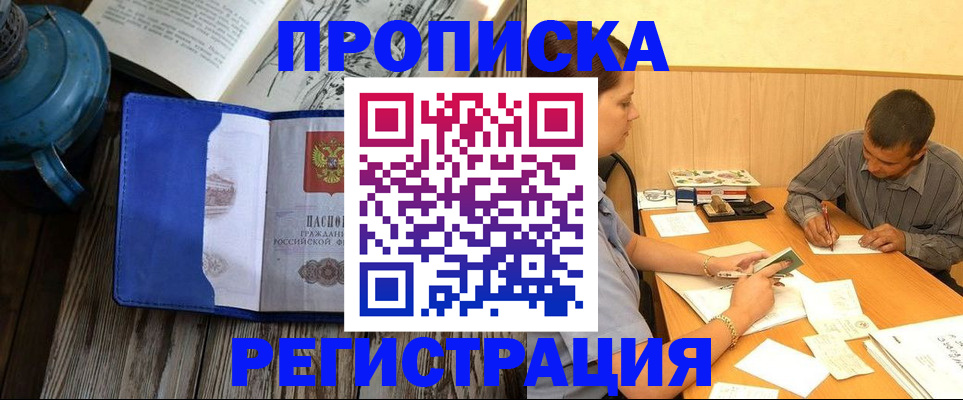 прописка штамп в Курчалом
